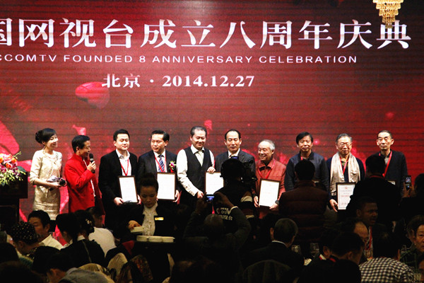 中国网视台成立八周年颁奖盛典