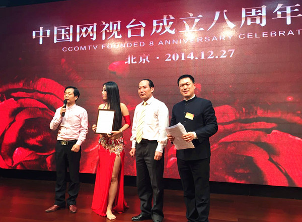 中国网视台成立八周年庆典颁奖1