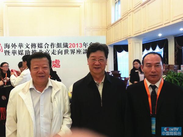 秦金玮出席2013海外华文媒体合作联盟年会